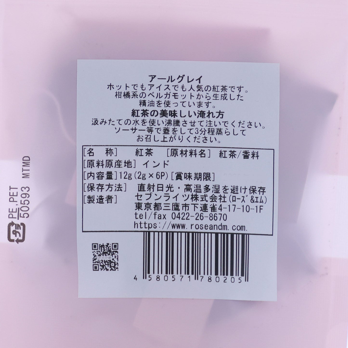 ベルガモットの爽やかな香り「アールグレイティー」【賞味期限】27.10