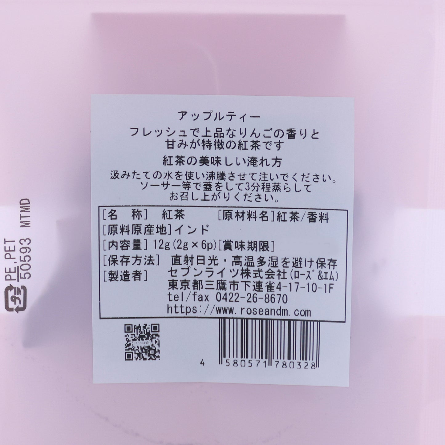 フレッシュで上品なりんごの香り「アップルティー」【賞味期限】27.5