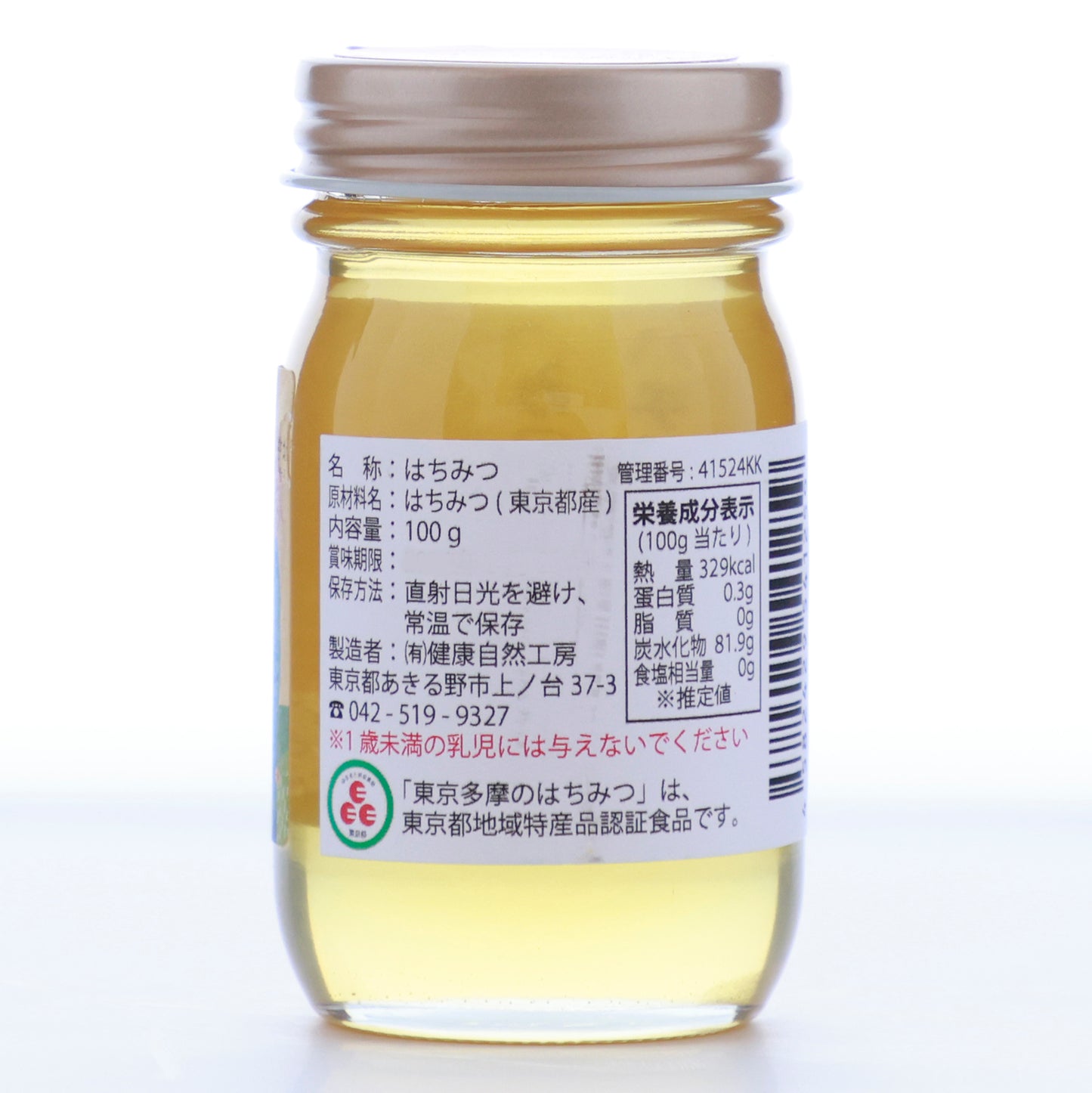 100%天然熟成で仕上げた自慢の逸品「東京多摩のはちみつ 多摩のさくら」100g【賞味期限】27.5.20