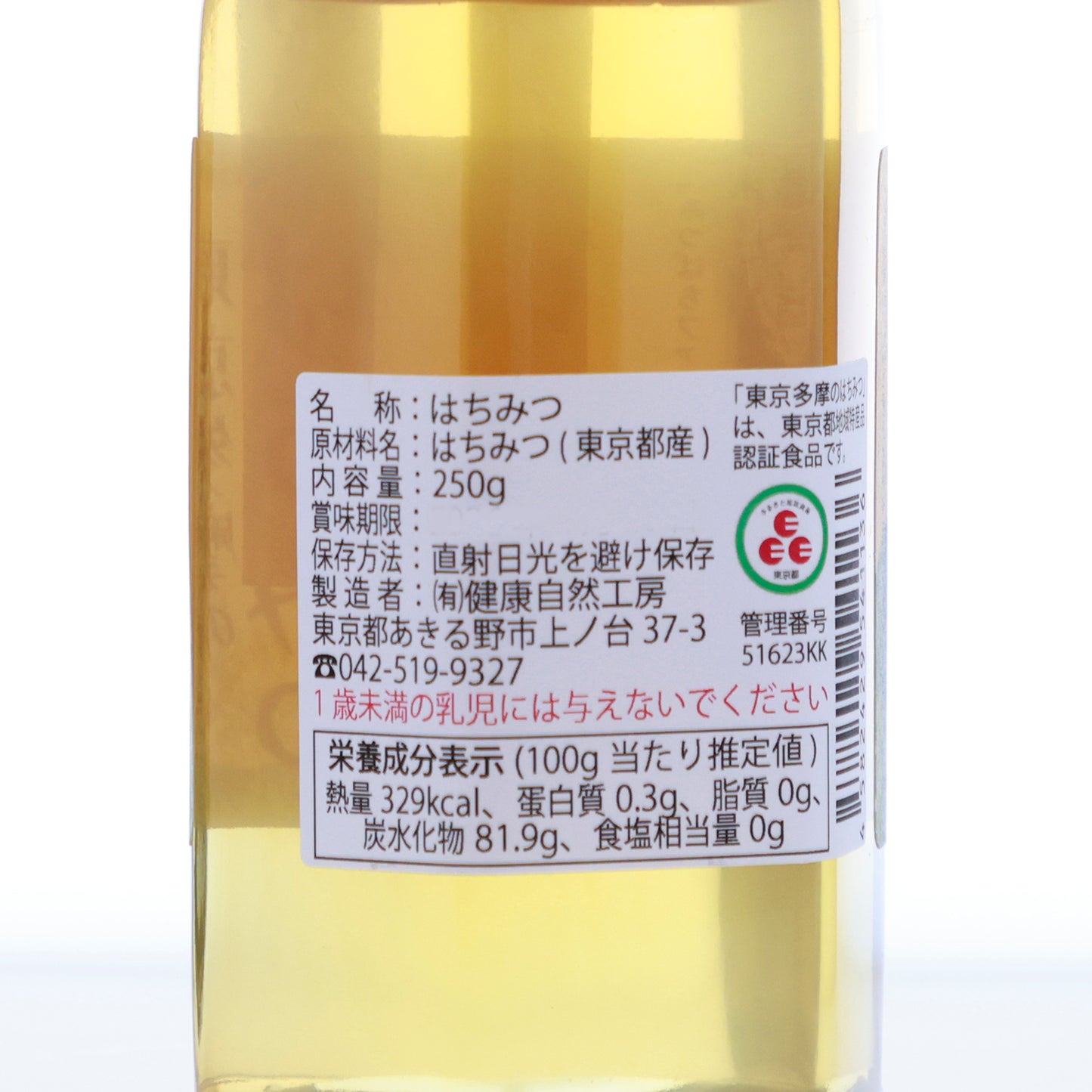 100%天然熟成で仕上げた自慢の逸品「東京多摩のはちみつ アカシア」100g【賞味期限】27.5.20