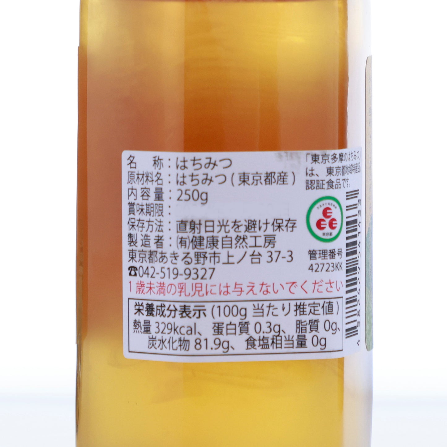 100%天然熟成で仕上げた自慢の逸品「東京多摩のはちみつ アカシア」250g【賞味期限】27.3.20