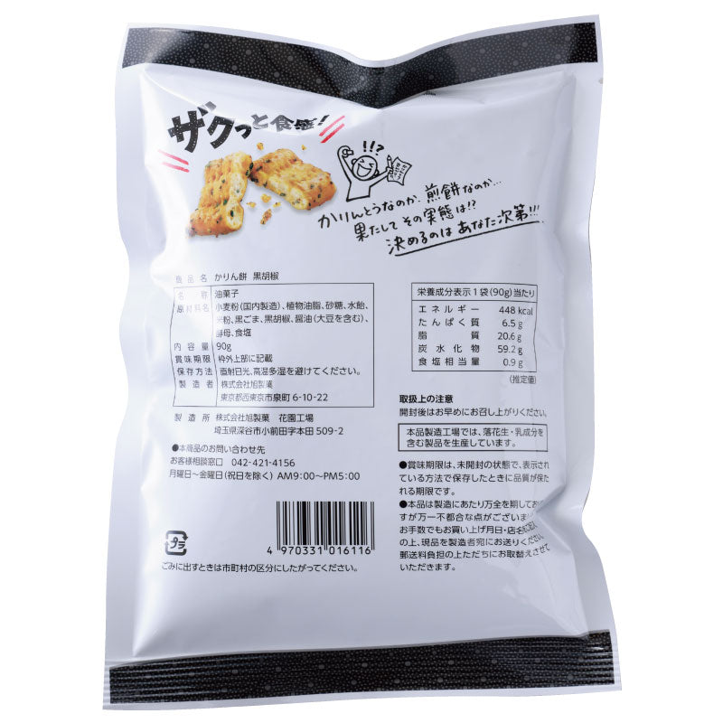 ザクッと食感!ピリリと黒胡椒!甘辛さが新感覚☆「かりん餅 黒胡椒」