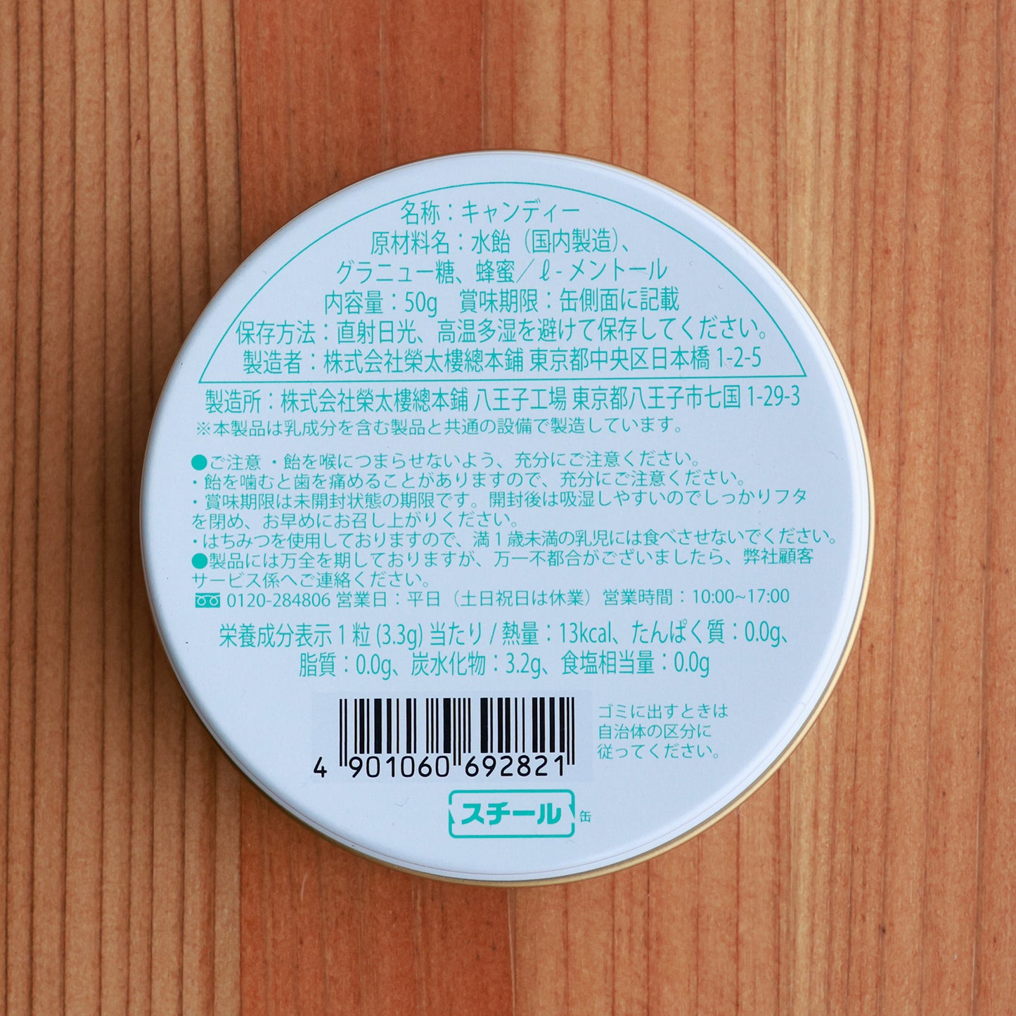 伝統の製法で安心安全、まろやかな甘さ 榮太樓「のど飴」【賞味期限】25.12