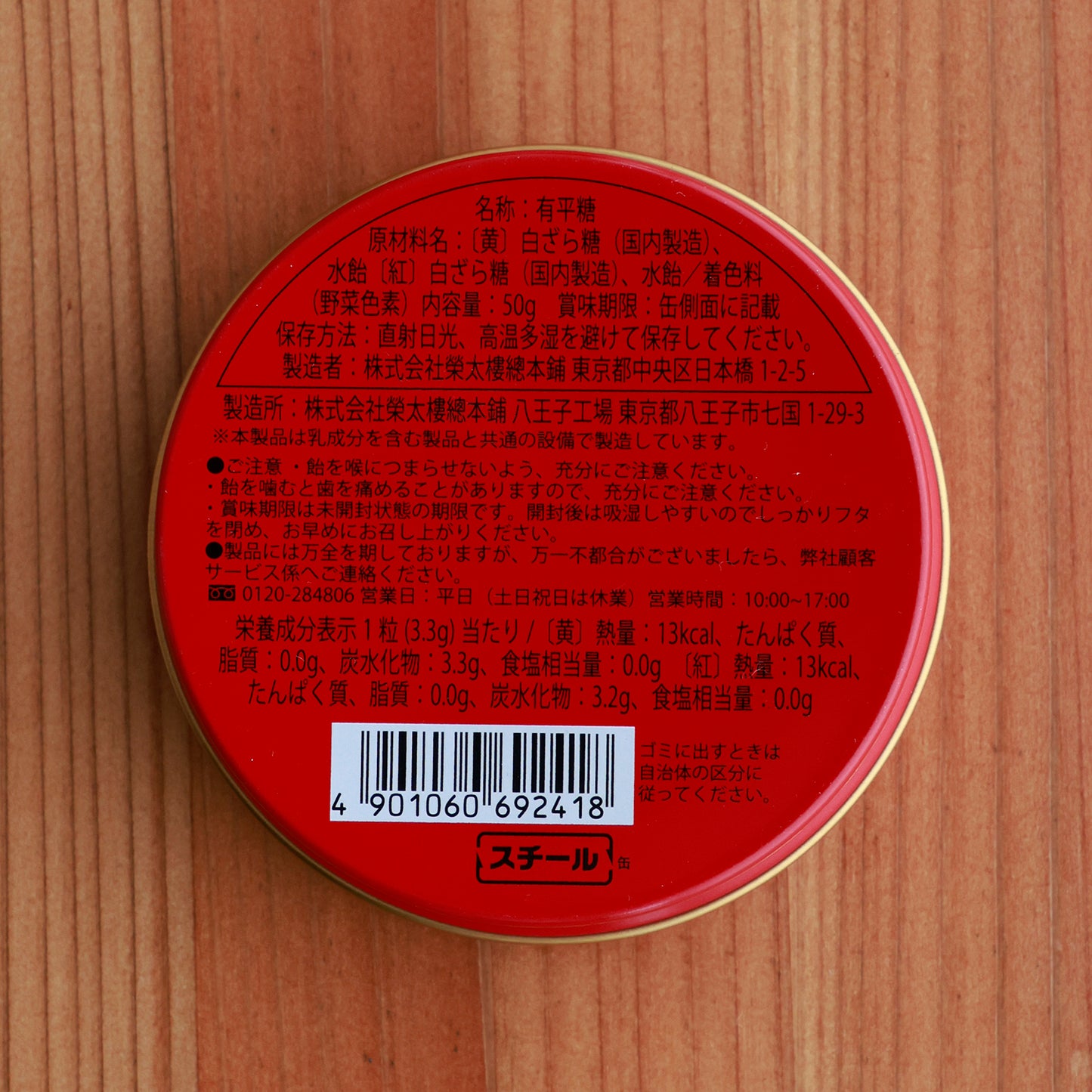 伝統の製法で安心安全、まろやかな甘さ 榮太樓「梅ぼ志飴」【賞味期限】25.11