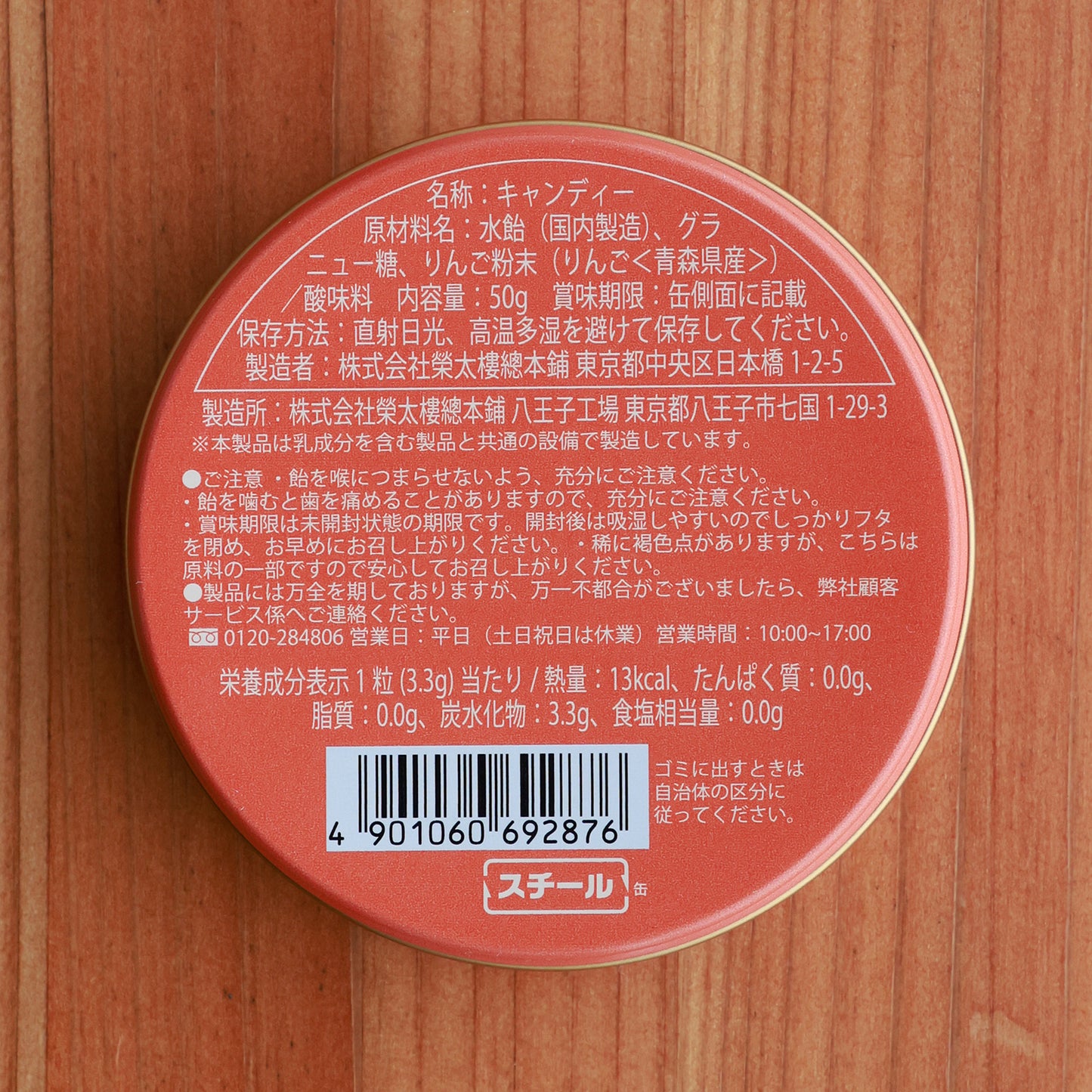伝統の製法で安心安全、まろやかな甘さ 榮太樓「王林りんご」【賞味期限】25.10