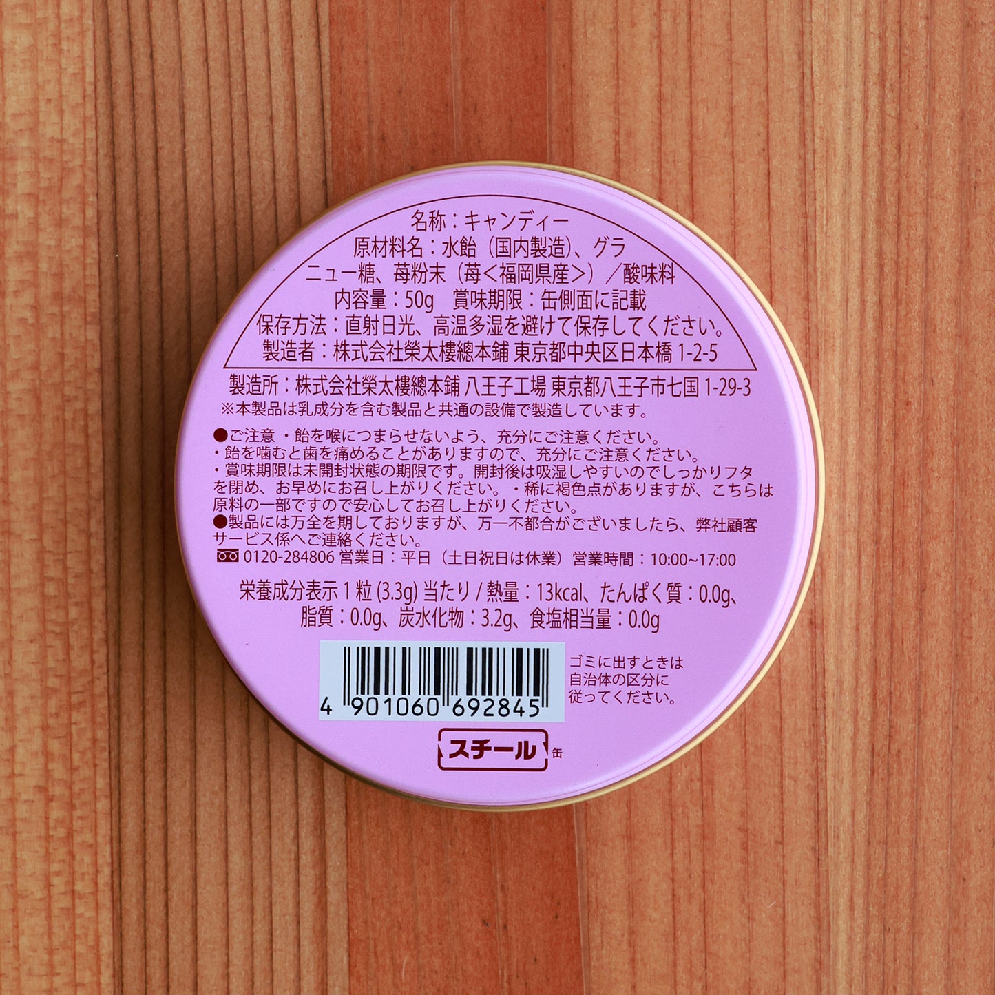 伝統の製法で安心安全、まろやかな甘さ 榮太樓「あまおう」【賞味期限】26.7