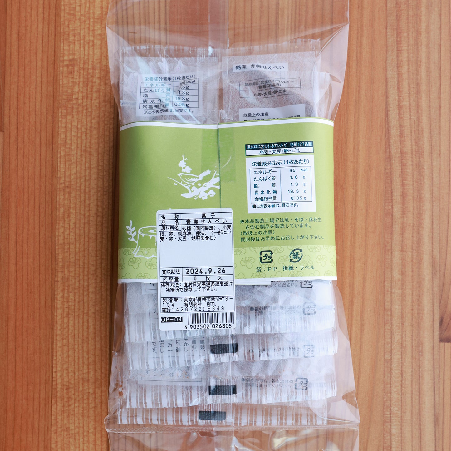 青梅銘菓「青梅せんべい」6枚入