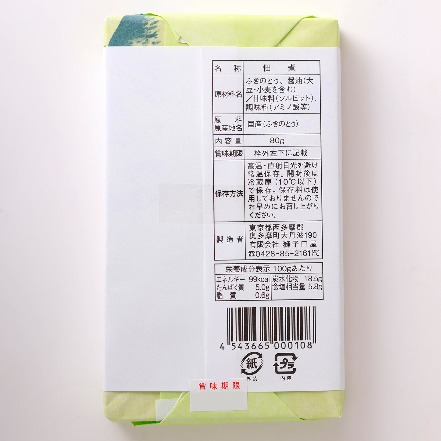 ご飯はもちろん、晩酌のお供に「ふきのとう」【賞味期限】27.7.30