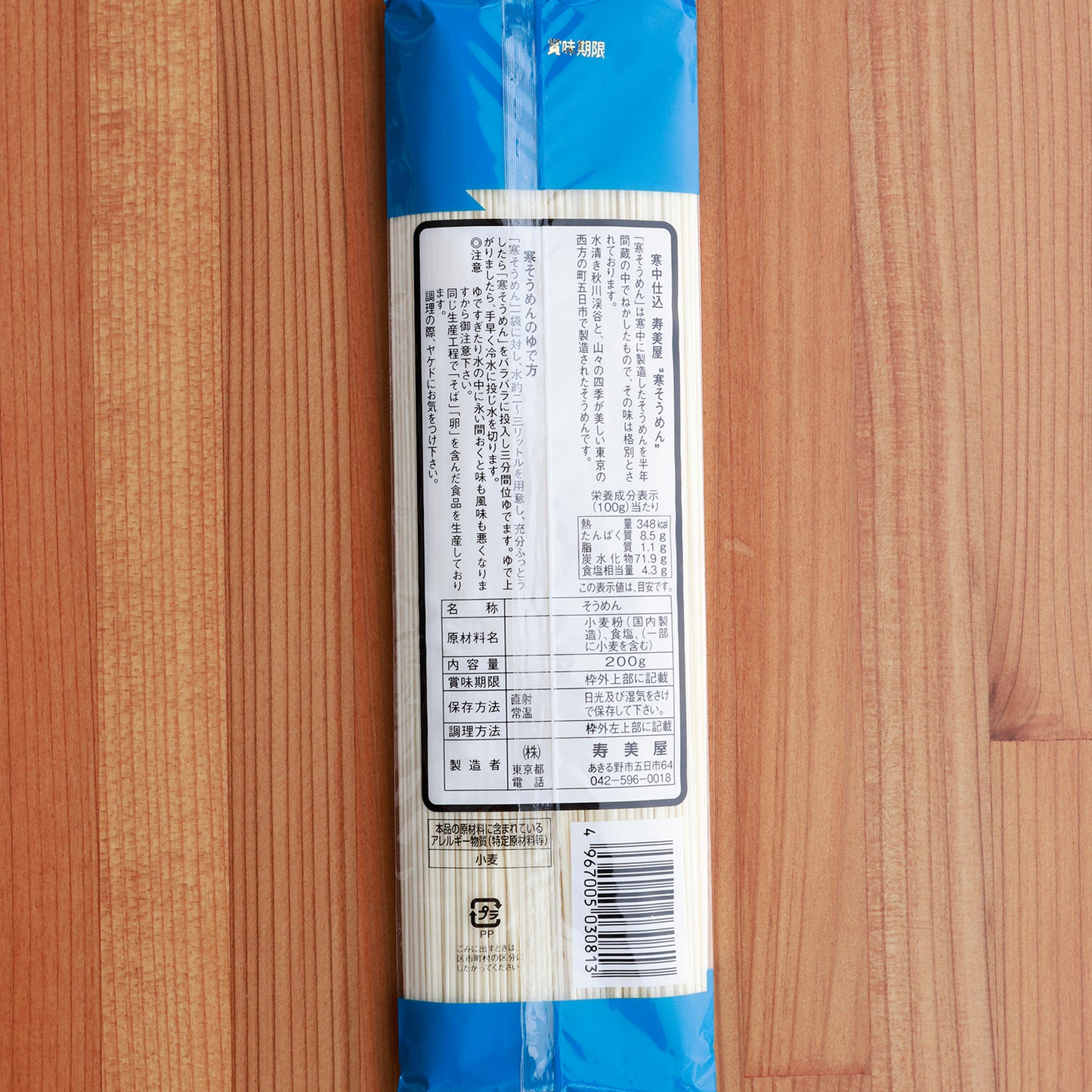 寒中仕込 老舗 寿美屋の「寒そうめん」【賞味期限】27.1