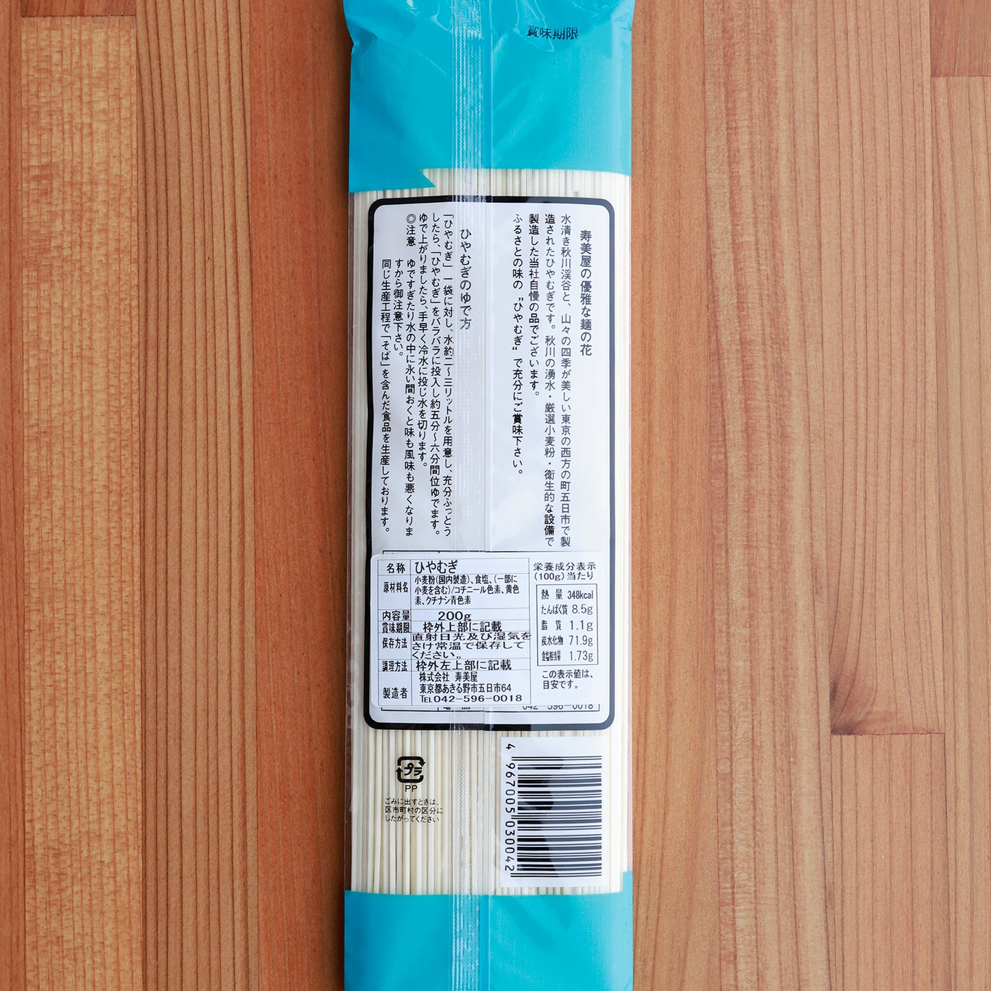 優雅な麺の花 老舗 寿美屋の「ひやむぎ」【賞味期限】26.12