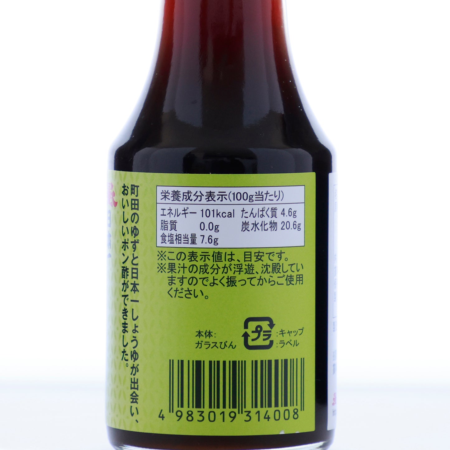東京都町田産のゆずと国産丸大豆醤油を使用「日本一 ゆずポン酢」【賞味期限】27.1.21