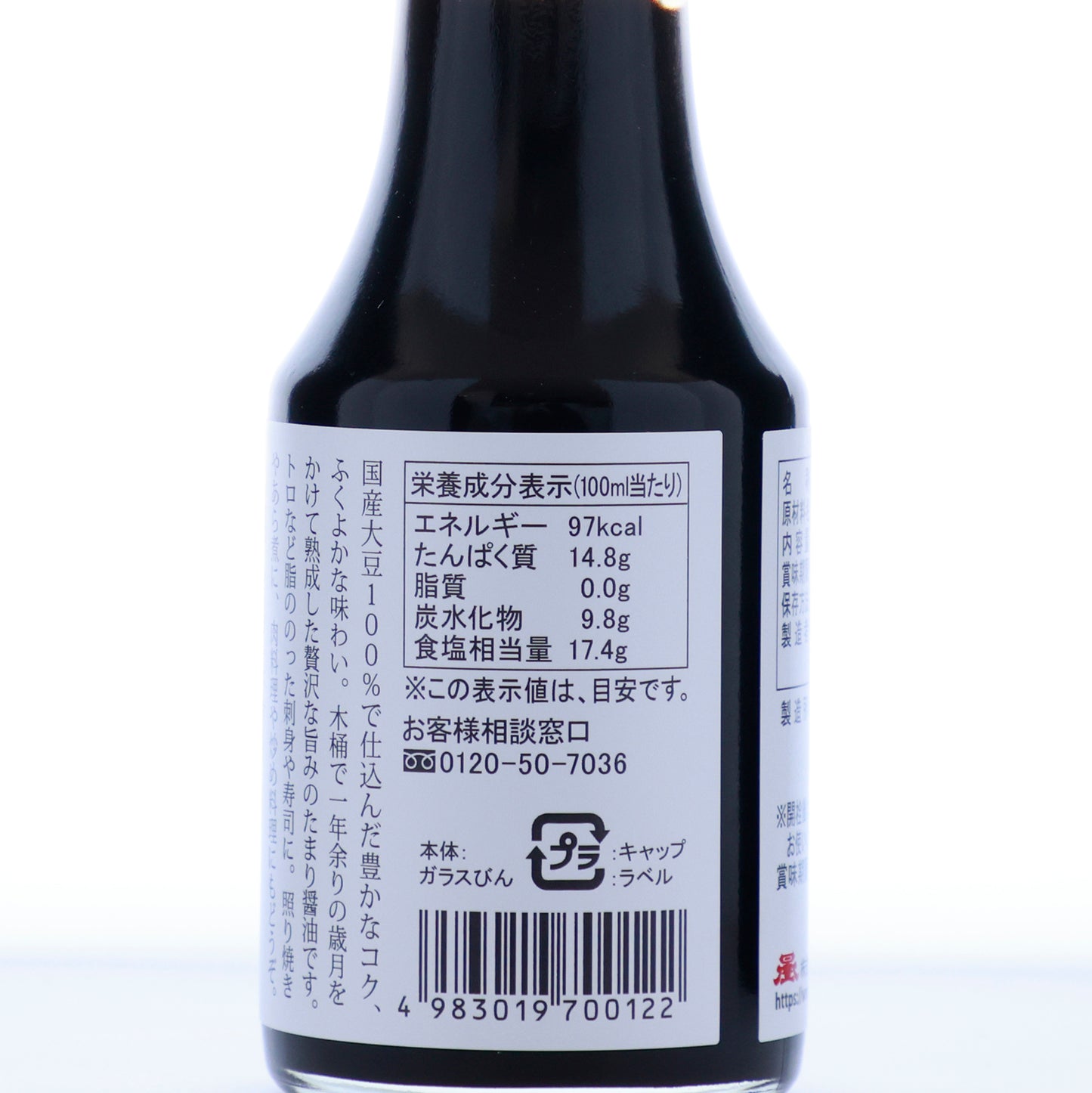 グルテンフリー 国産大豆100%使用「日本一 premium TAMARI」【賞味期限】27.4.22