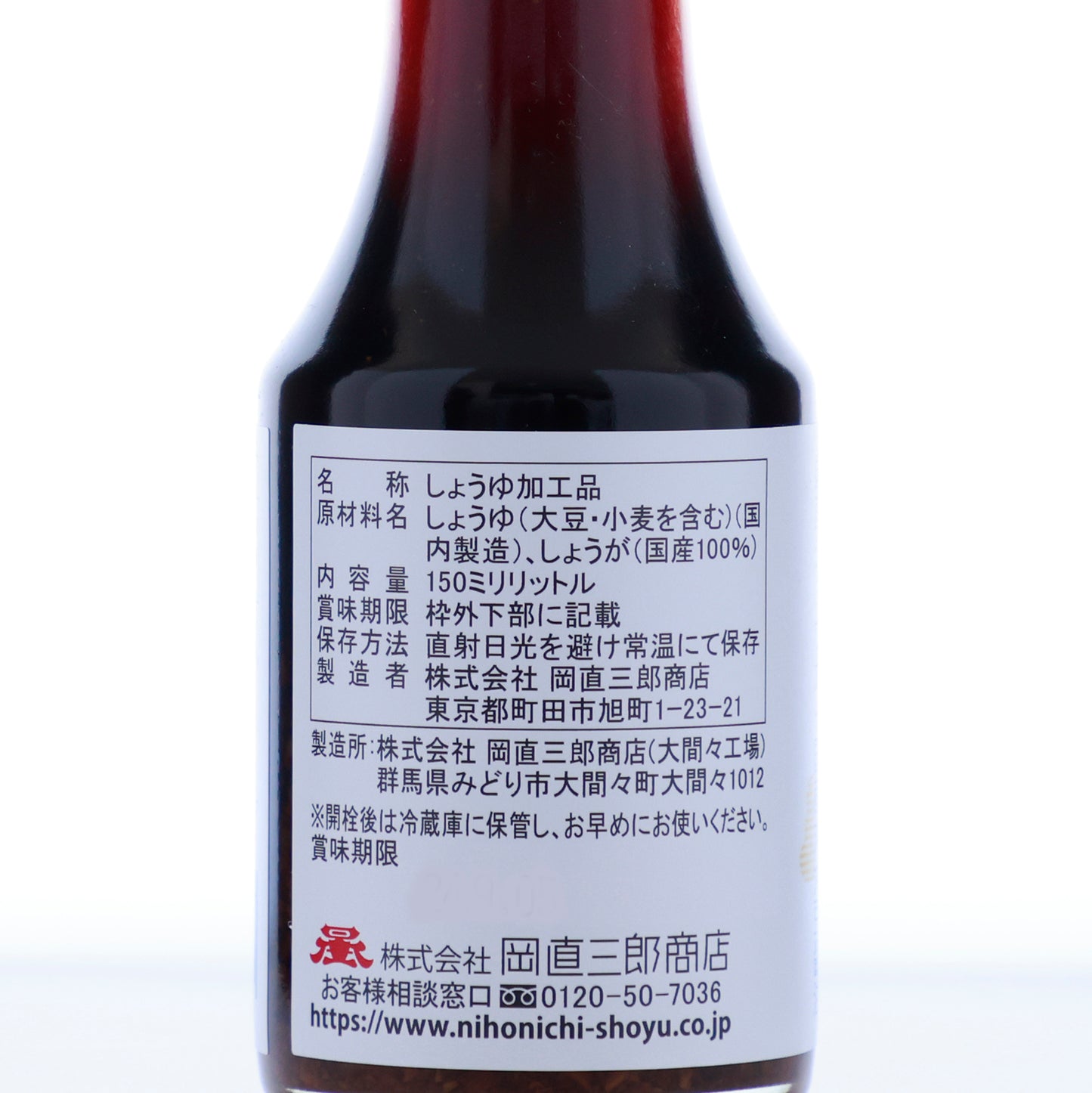 国産生姜入り!手間なし調味料「日本一 しょうが醤油」【賞味期限】