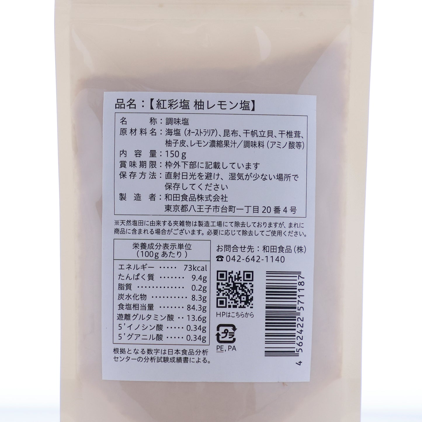 柚子とレモンの爽やかな香りを閉じ込めた「紅彩塩 柚レモン塩」150g【賞味期限】26.2.10