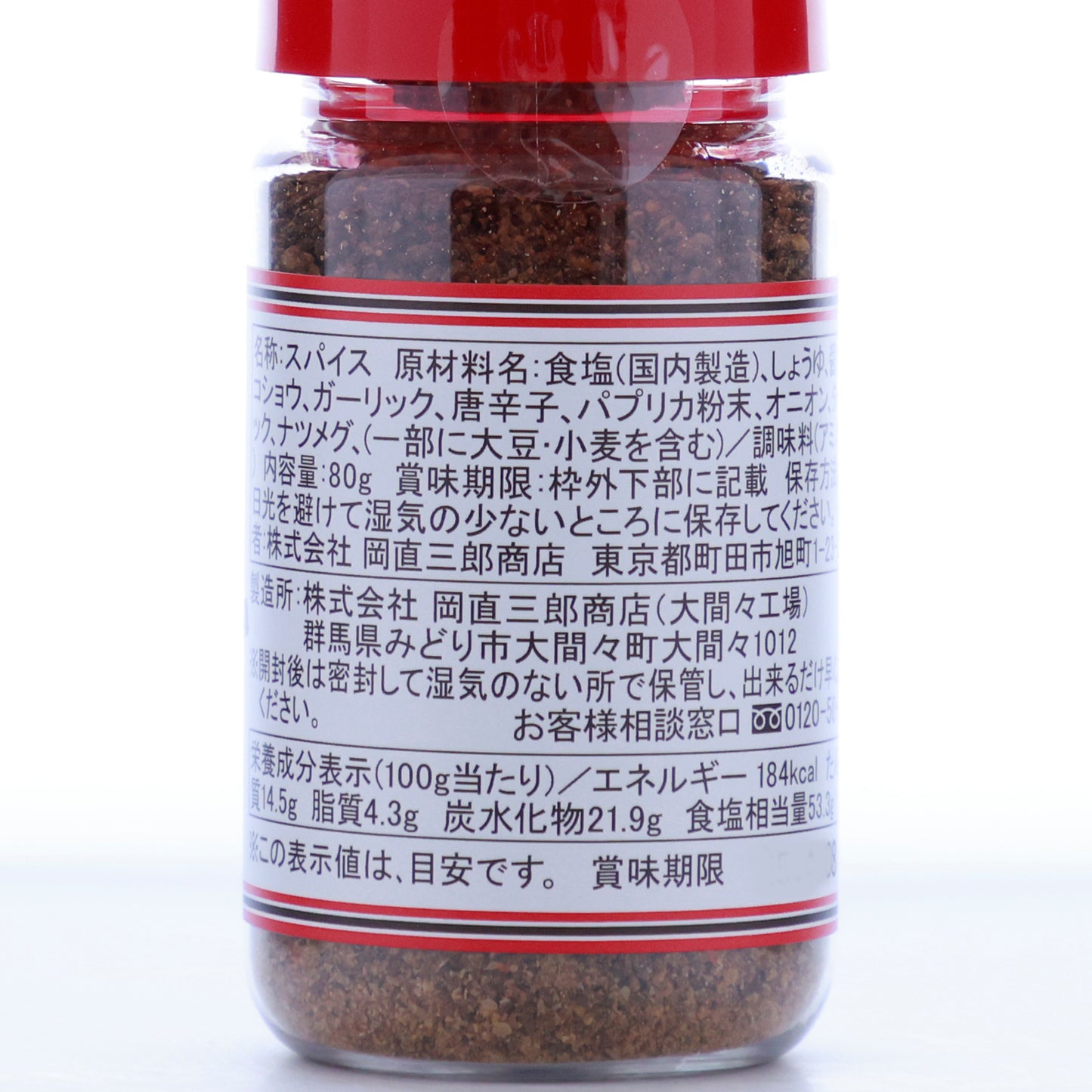 これひと振りで手間いらず!新感覚調味料「日本一スパイス」【賞味期限】26.7.11