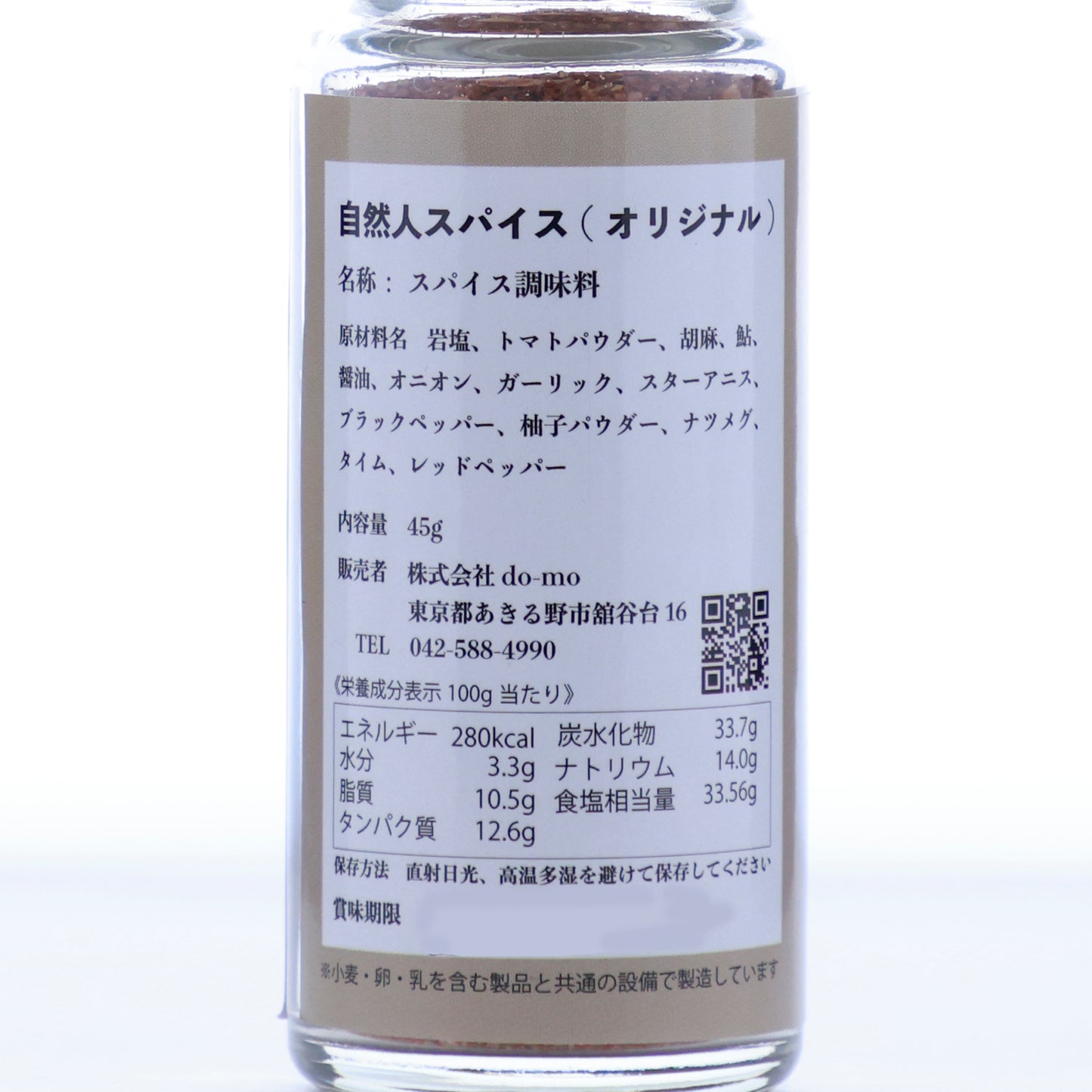 オリジナルアウトドアスパイス!ご家庭でも♪「自然人スパイス オリジナル」【賞味期限】26.7.1