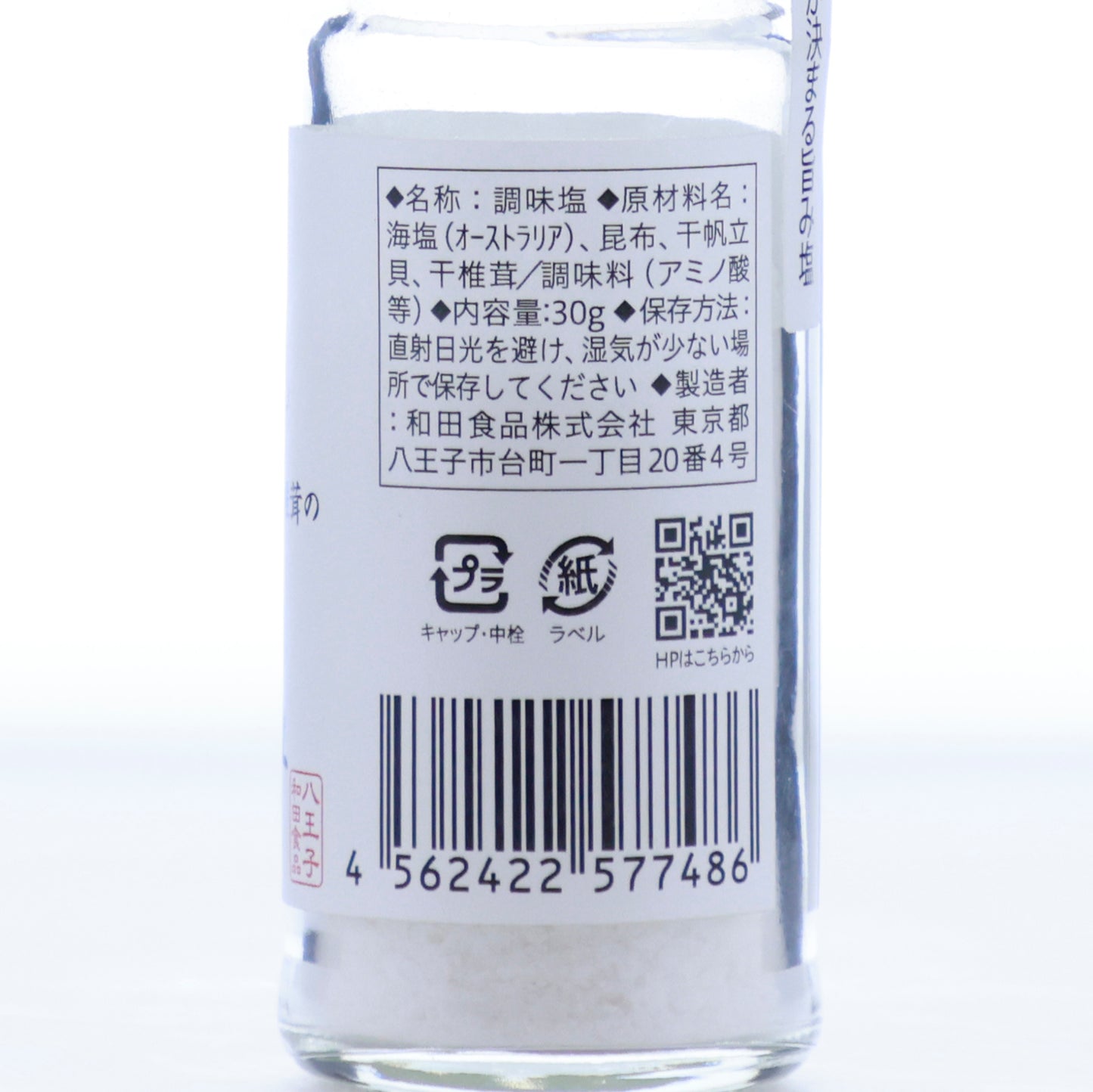 帆立、昆布、椎茸の深い旨味を凝縮した「紅彩塩 白塩」30g 【賞味期限】28.7.10