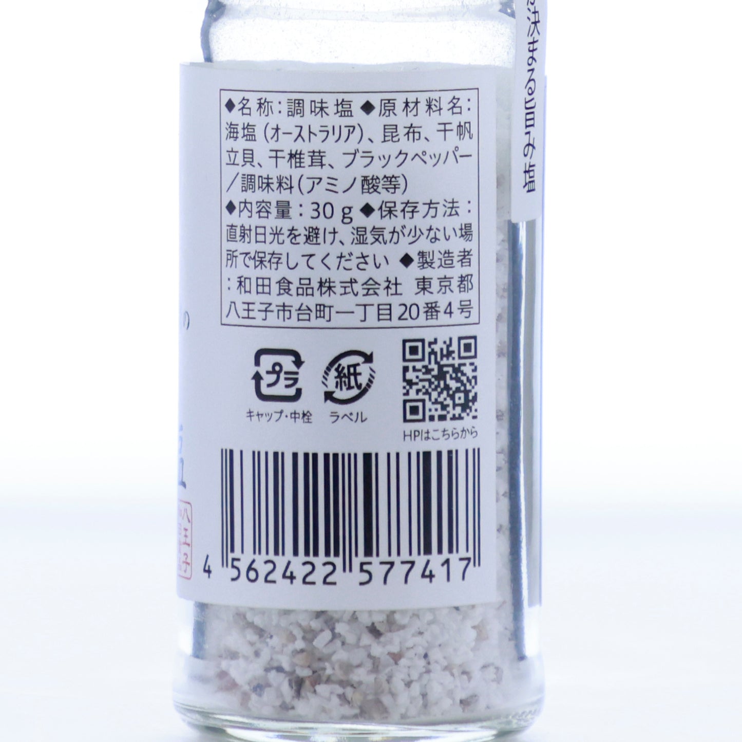料理の味をぐっと引き立てる、香り高い「紅彩塩 コショー塩」30g 【賞味期限】25.1.10