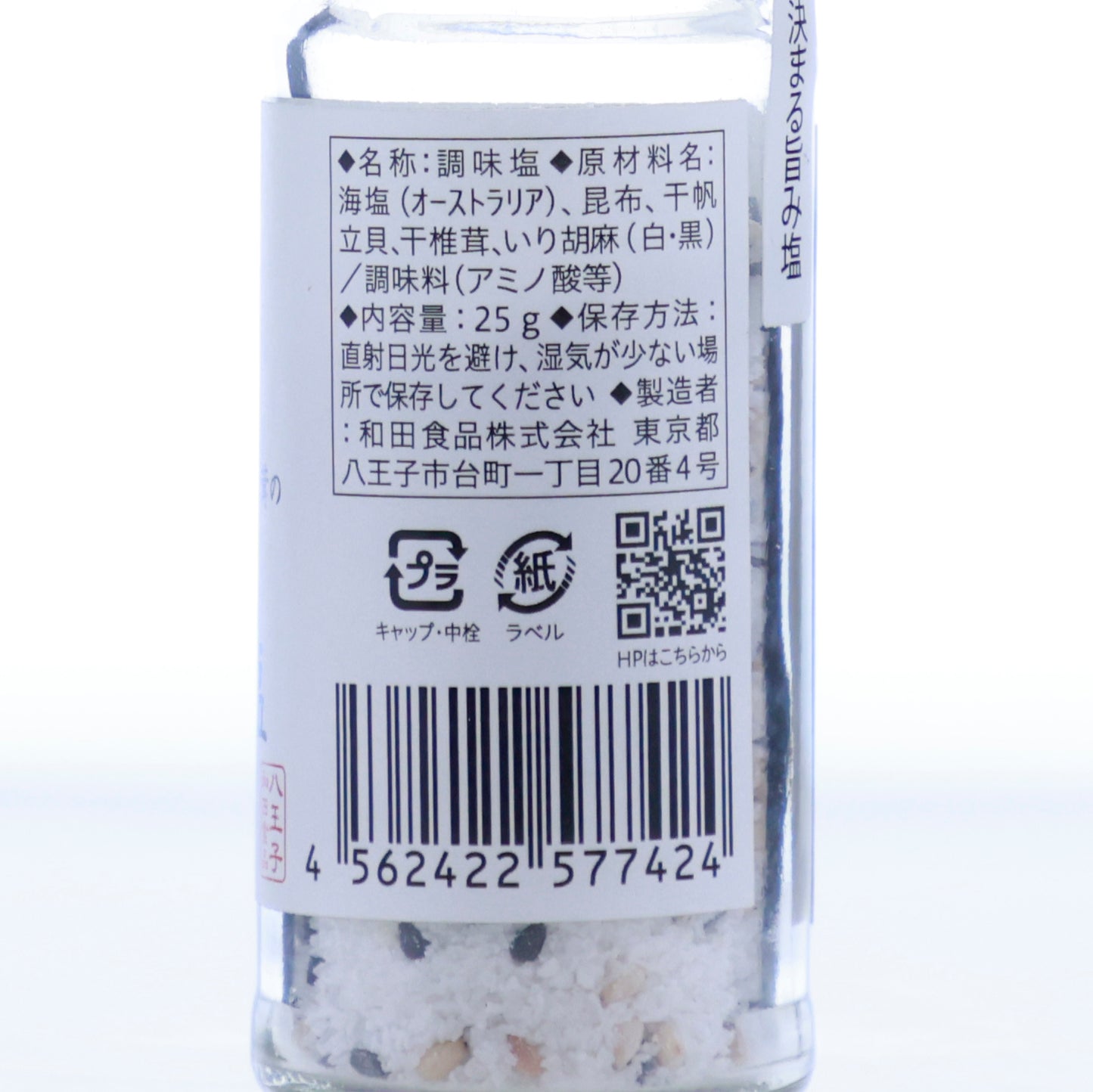 芳しい胡麻の香りをまとった特別な塩「紅彩塩 胡麻塩」30g【賞味期限】26.7.10