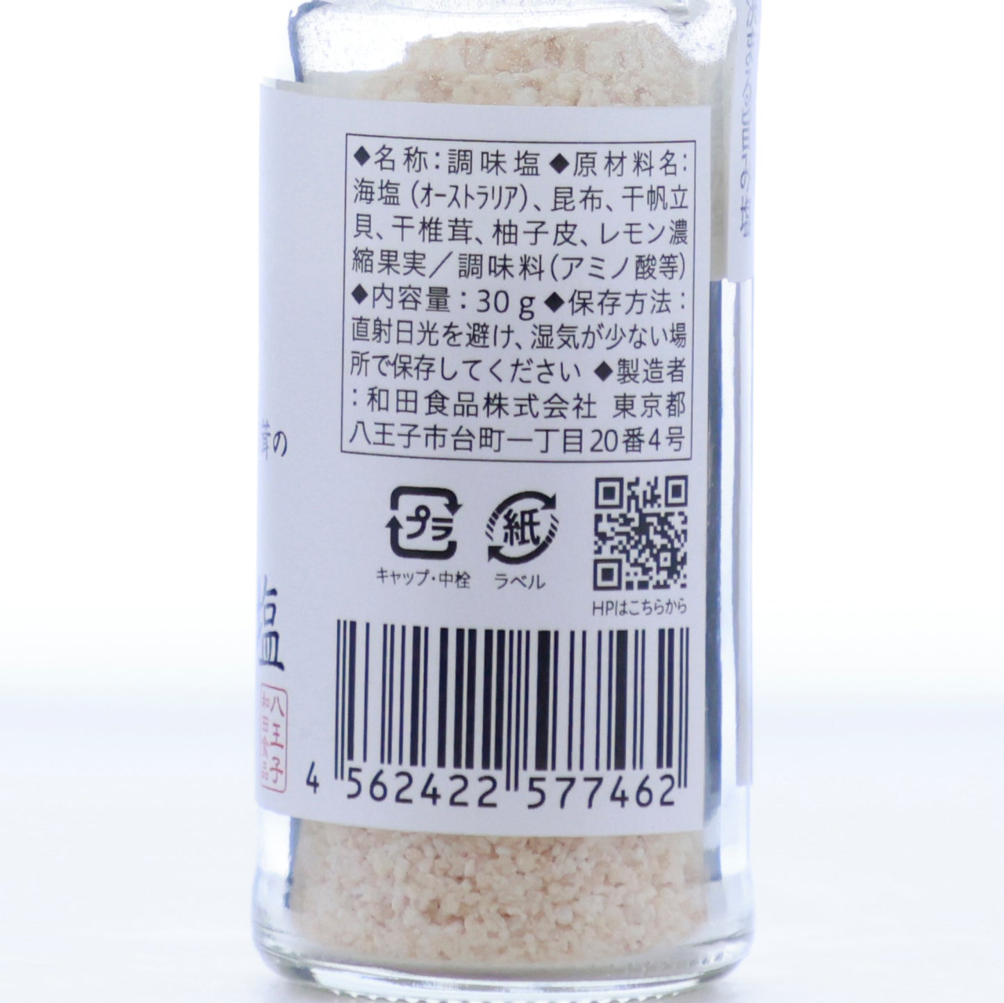 柚子とレモンの爽やかな香りを閉じ込めた「紅彩塩 柚レモン塩」30g【賞味期限】26.10.10