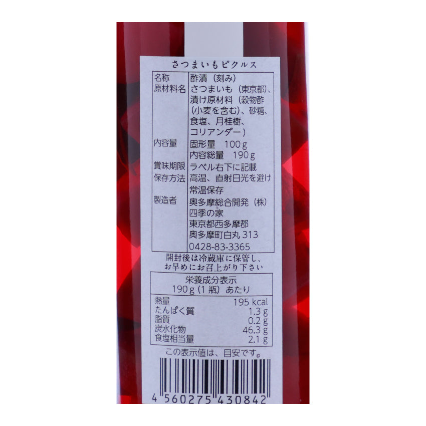 旬の素材のおいしさをそのままに「東京の森ピクルス さつまいも」