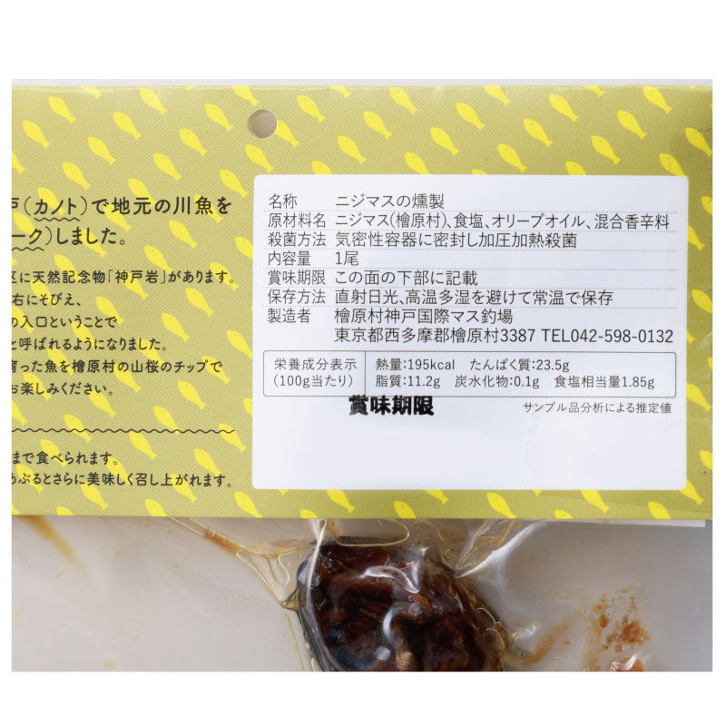 檜原村のニジマスをおいしく燻製!「カノトスモーク」