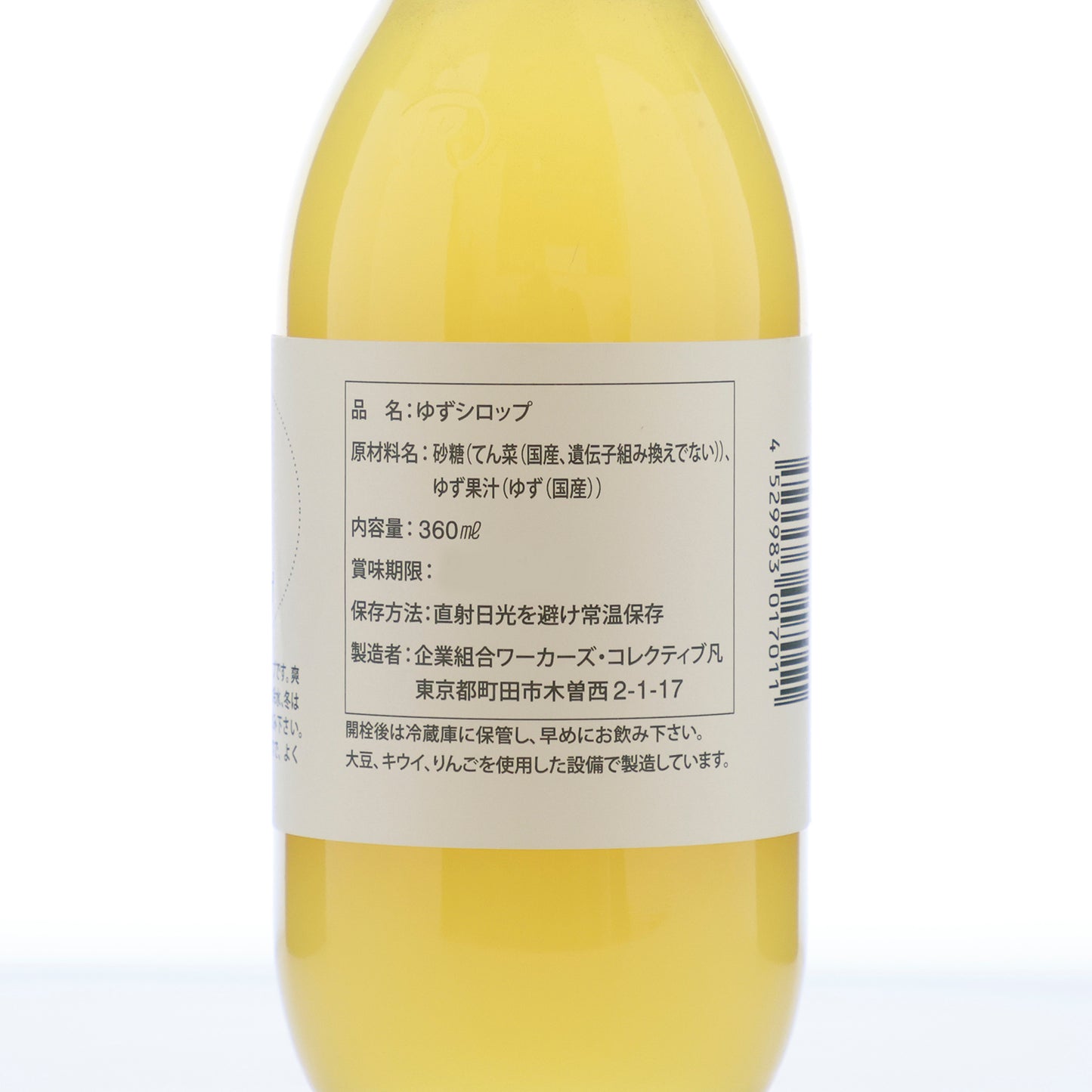 国内産ゆず果汁と砂糖だけで作ったやさしい香り「ゆずシロップ」【賞味期限】26.2.6