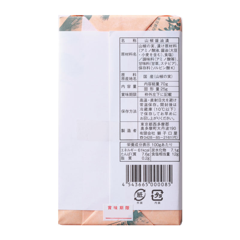 老舗が作る薫り高い「実山椒」【賞味期限】26.5.30