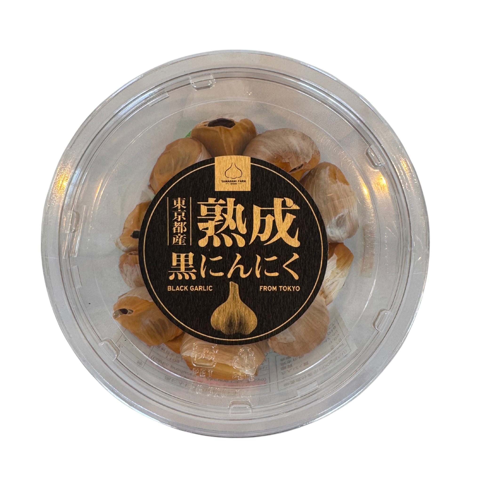 東京都あきる野市産　熟成黒にんにく