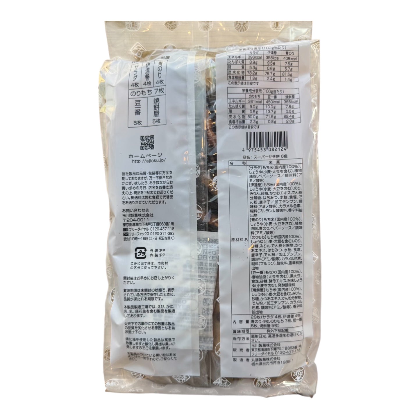 スーパーかきもち(箱入りギフト)