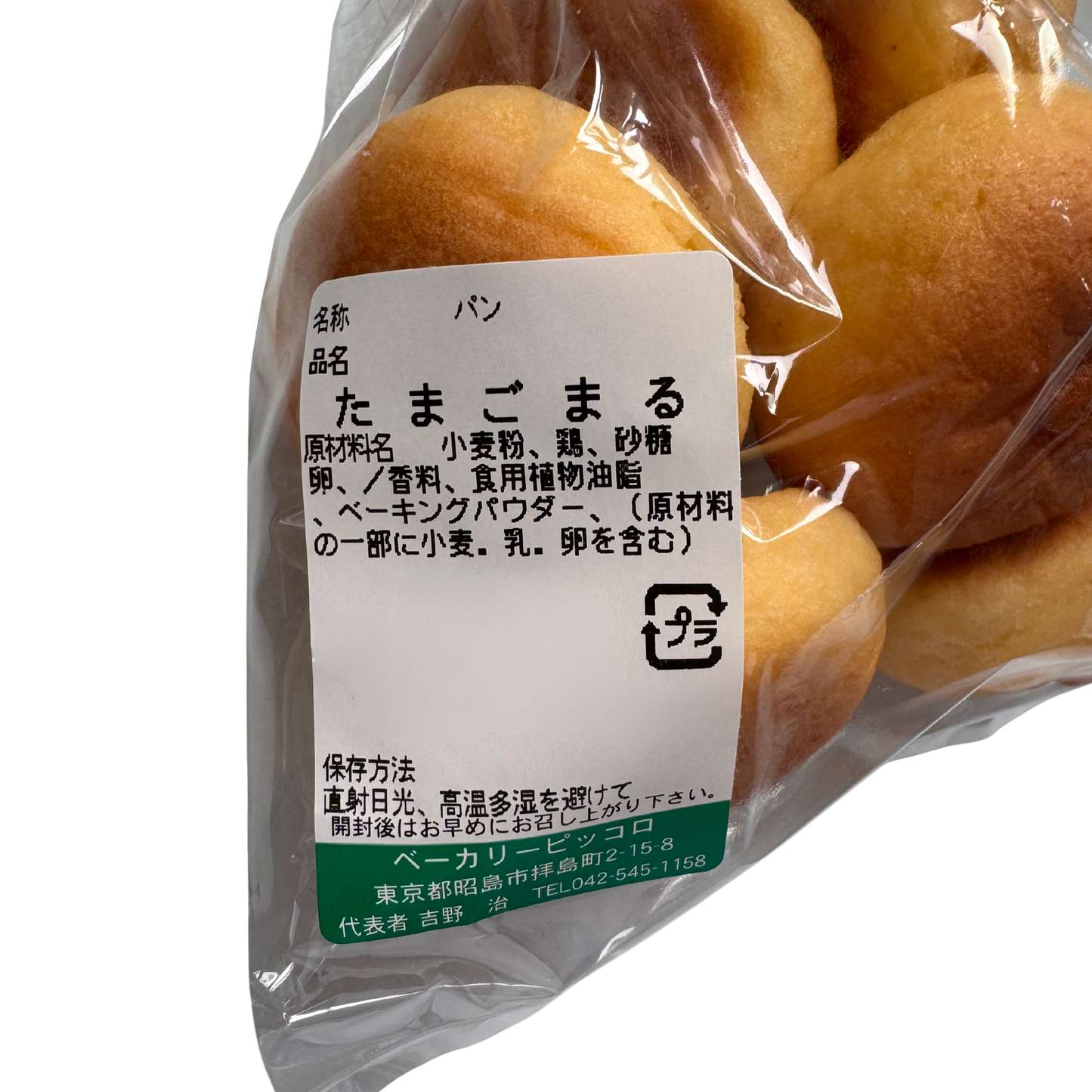 フードグランプリで受賞！昭島市民の懐かしいスイーツパン　「たまごまる」