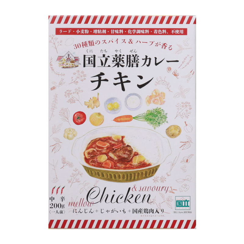 30種類のスパイス&ハーブが香る「国立薬膳カレー チキン」【賞味期限】26.4.17