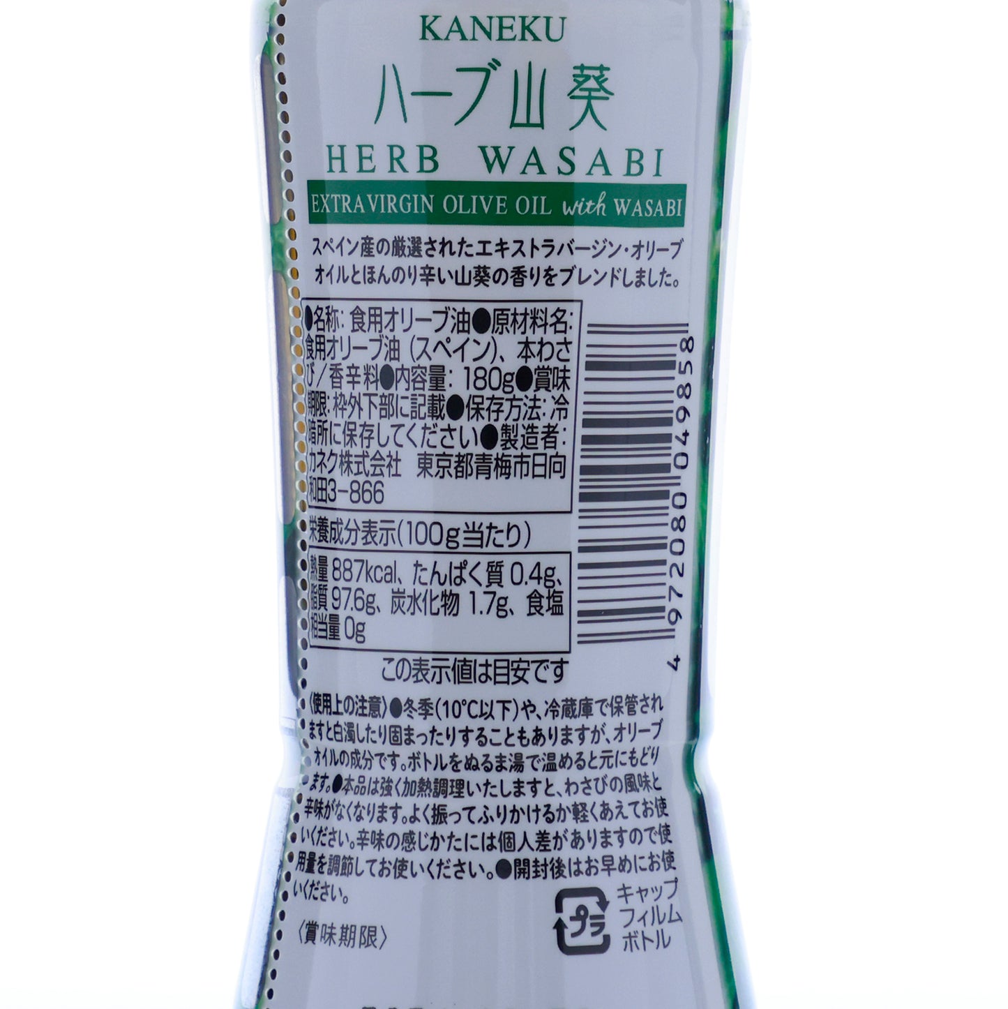 かけるだけ簡単に本格わさびソース！「ハーブ山葵」【賞味期限】25.2.19