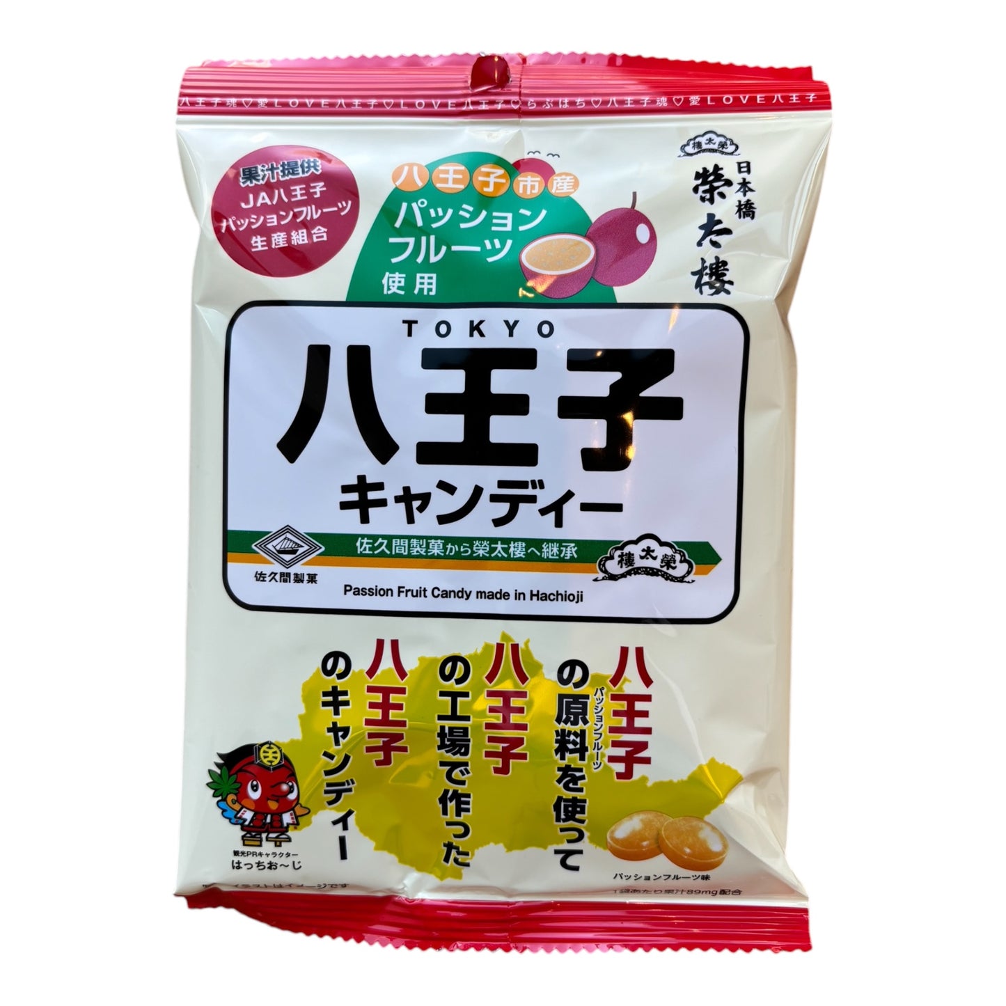 八王子の原料（パッションフルーツ果汁）を使い、八王子の工場で作った「八王子のキャンディー」【賞味期限】25.7