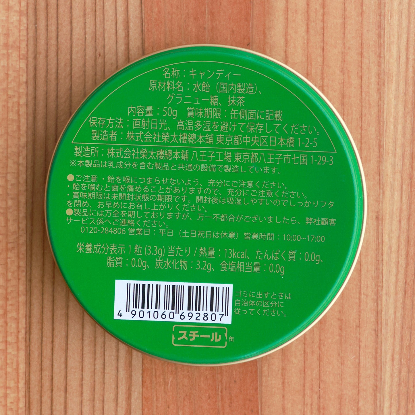 伝統の製法で安心安全、まろやかな甘さ 榮太樓「抹茶飴」【賞味期限】24.12