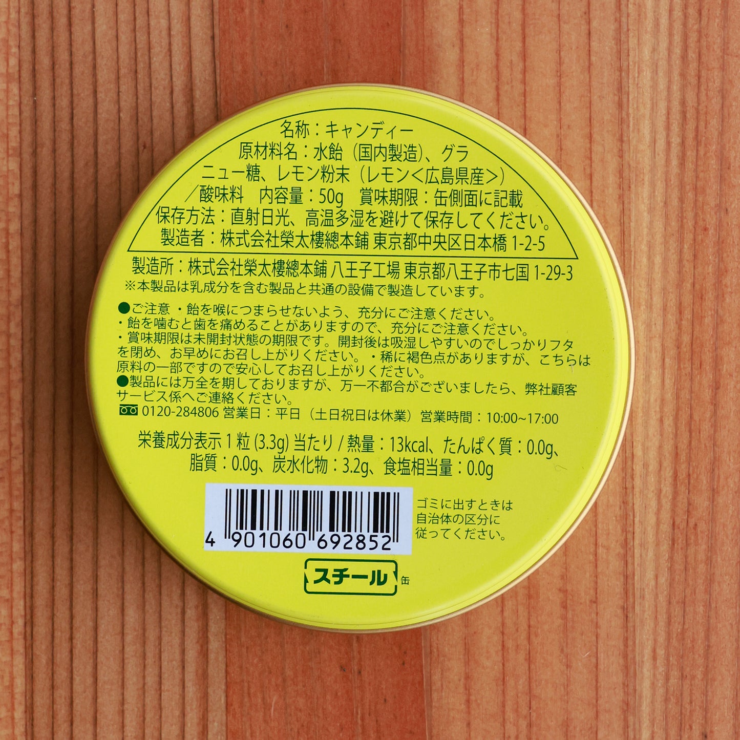 伝統の製法で安心安全、まろやかな甘さ 榮太樓「大長れもん」【賞味期限】25.5