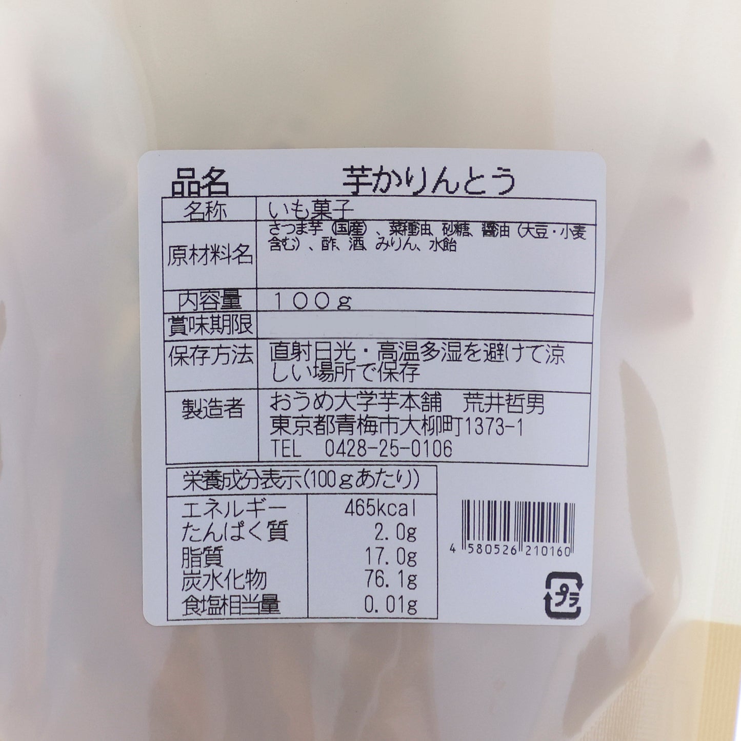 無添加・国産厳選素材。芋菓子専門店の「芋かりんとう」【賞味期限】24.11.27