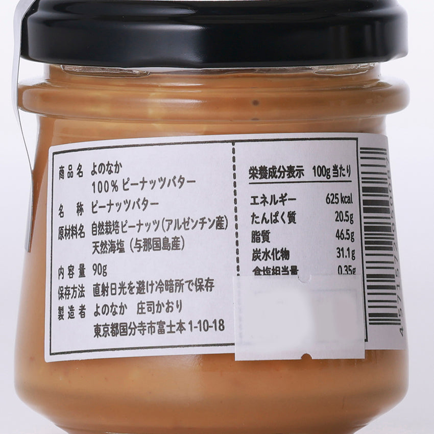 よのなか　ピーナッツバター　Mサイズ 　【賞味期限】27.2.15