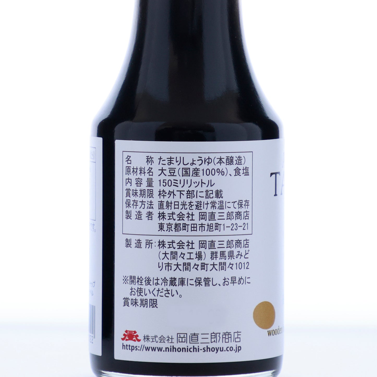 グルテンフリー 国産大豆100%使用「日本一 premium TAMARI」【賞味期限】25.10.6