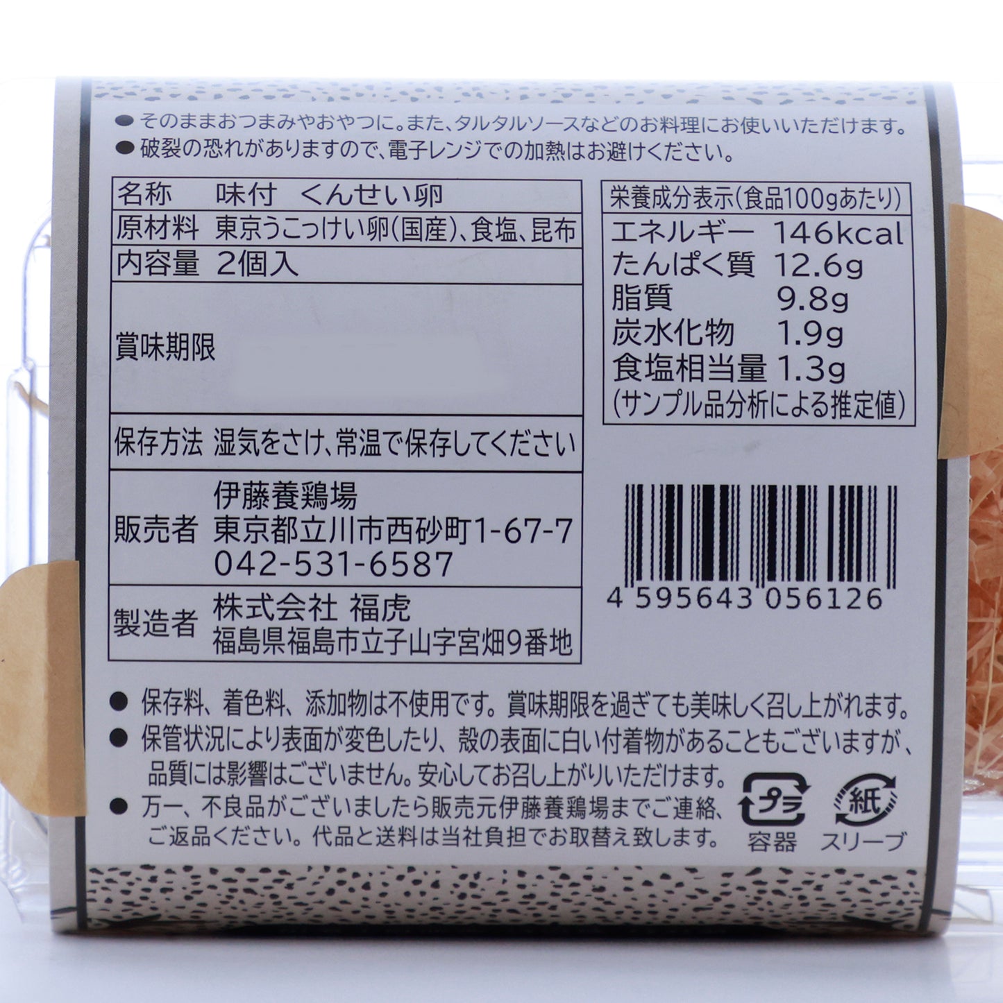 東京うこっけい卵の燻製「味付 くんせい卵 燻らの黒い宝石」【賞味期限】25.1.21